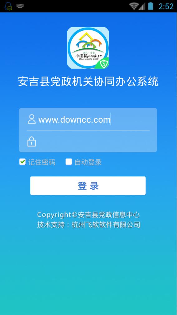 安吉移動(dòng)辦公客戶端 v1.0 安卓版 0