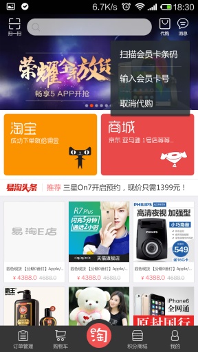 易淘e店 v1.0 安卓版 0