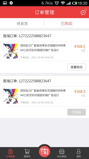 易淘e店 v1.0 安卓版 1