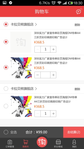 易淘e店 v1.0 安卓版 2