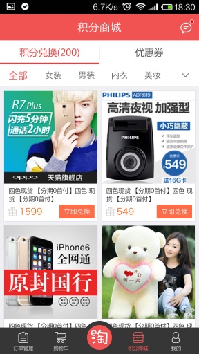 易淘e店 v1.0 安卓版 3