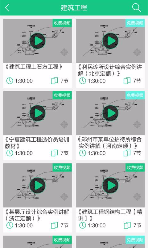 造價大師手機版 v1.0.0 安卓版 2