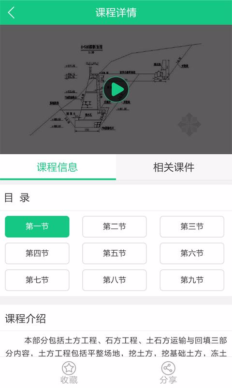 造價大師手機版 v1.0.0 安卓版 3