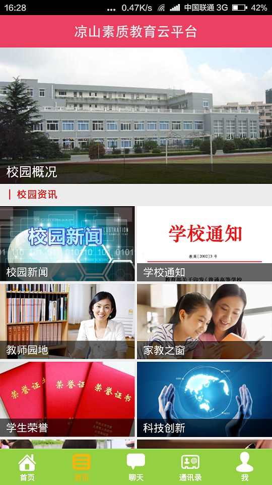 涼山教育云平臺(tái)ios版(家長(zhǎng)版) v1.0 iphone手機(jī)版 2