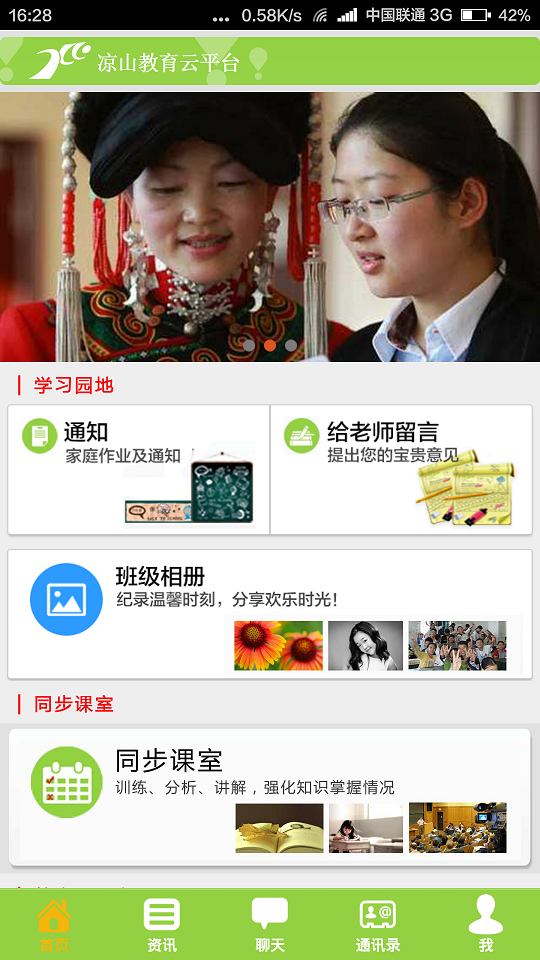 涼山教育云平臺(tái)ios版(家長(zhǎng)版) v1.0 iphone手機(jī)版 1