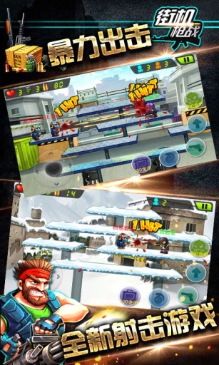 街機槍戰(zhàn) v1.1.0 安卓版 2