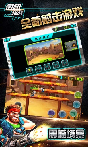街機槍戰(zhàn) v1.1.0 安卓版 0