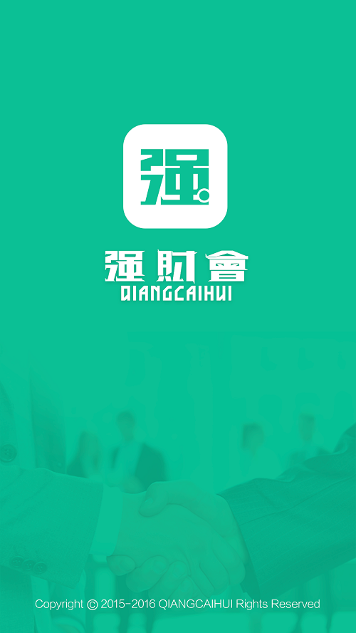 強(qiáng)財(cái)會(huì) v1.0 安卓版 0