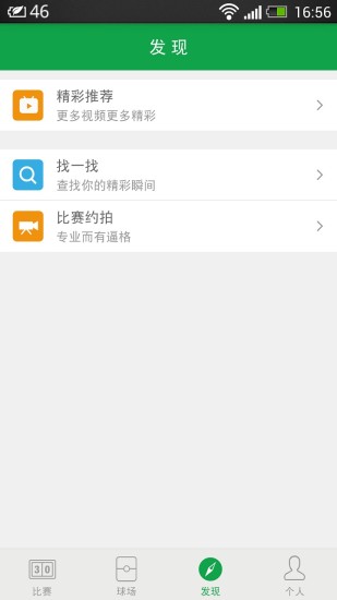 看臺體育 v3.8.46 安卓版 2