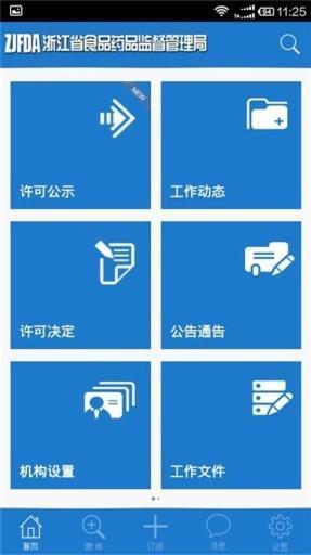 浙江食藥監(jiān)管 v3.6.7 安卓版 2