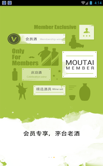茅臺會(高端會員服務(wù)平臺) v1.0.2  官網(wǎng)安卓版 3