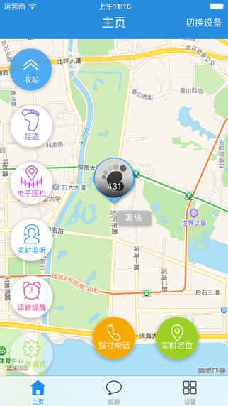 小腳吖iPhone版(智能手表) v1.0.3.3 蘋果ios手機(jī)版 0