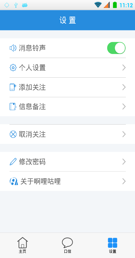 啊哩咕哩iPhone v1.1.6.3 蘋果ios手機(jī)版 1