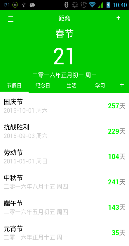 準(zhǔn)時(shí)生活(ontime) v1.2.4 安卓版 0