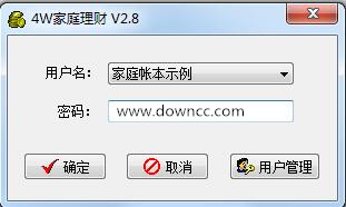 4W家庭理財 v2.8 綠色版 0
