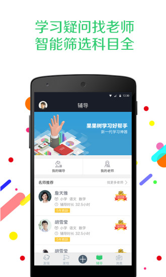 果果樹家庭端 v3.3.2 安卓版 1