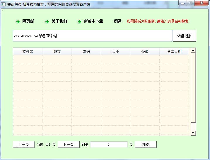 轉盤精靈 v1.0 綠色版 0