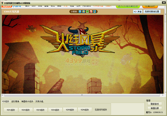 火線風暴空白修改器