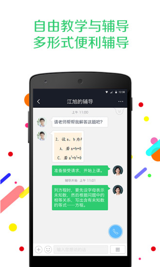 果果樹教師版 v3.0.3 安卓版 0