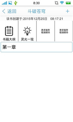 藍(lán)約手機(jī)寫作軟件 v1.6.3 安卓版 0