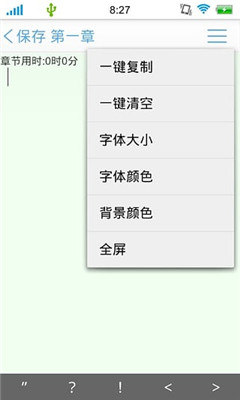 藍(lán)約手機(jī)寫作軟件 v1.6.3 安卓版 1
