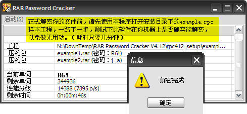 RAR Password Cracker(rar密碼修改) v4.12 漢化修正版 0