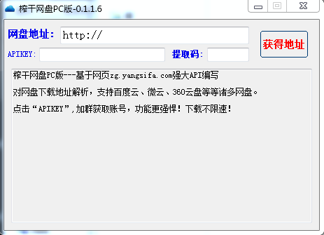 榨干那些網(wǎng)盤 v0.0.16 PC版 0