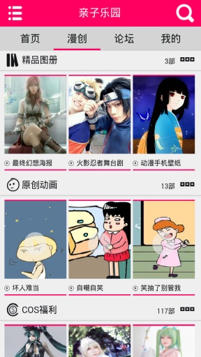 親子樂園 v2.1.2  安卓版 0