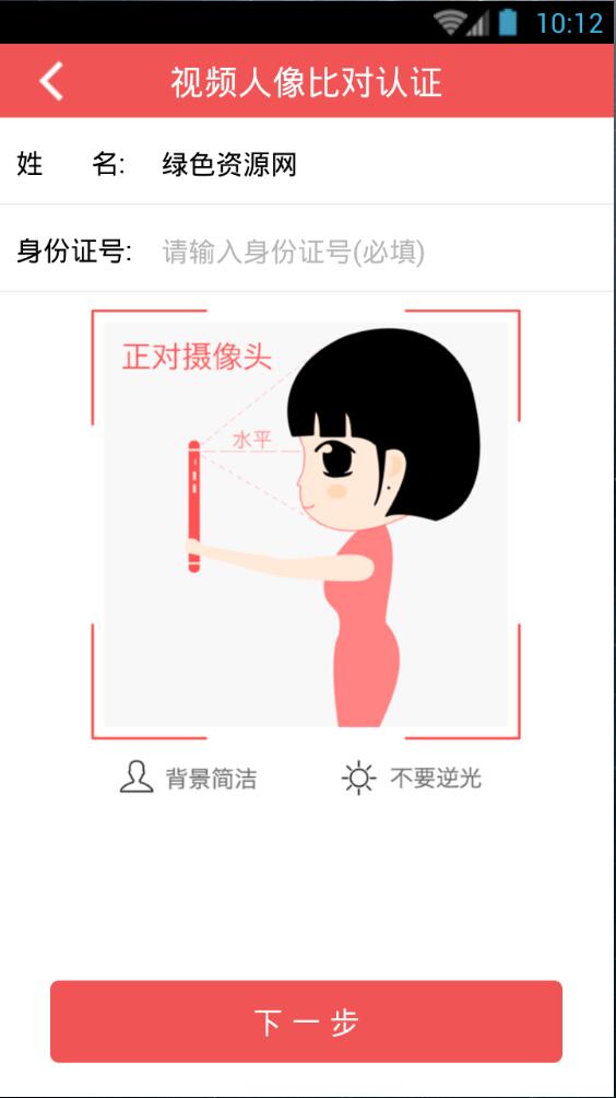 證通云認(rèn)證 v0.9 安卓版 2