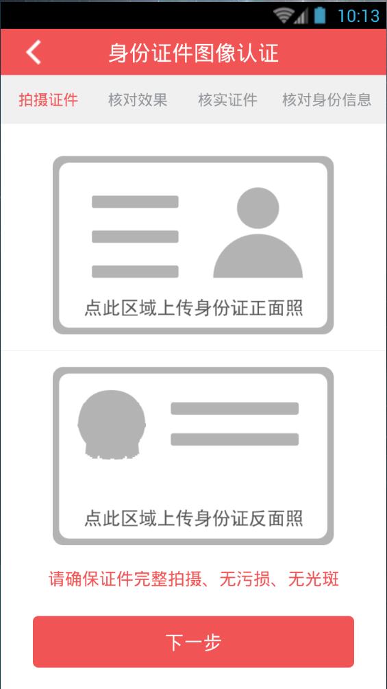 證通云認(rèn)證 v0.9 安卓版 3