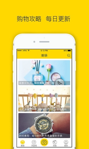 潮袋(時(shí)尚精品推薦) v1.1.3 安卓版 1