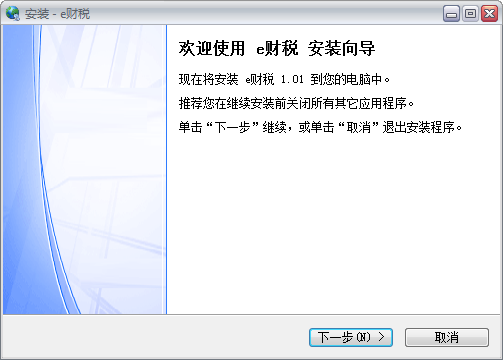 e財(cái)稅服務(wù)平臺(tái) v1.01 官方版 0