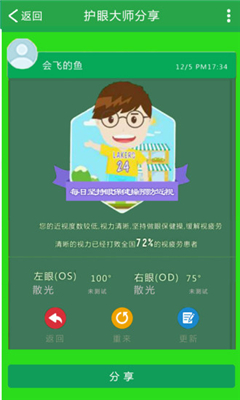 護(hù)眼大師 v1.0 安卓版 1