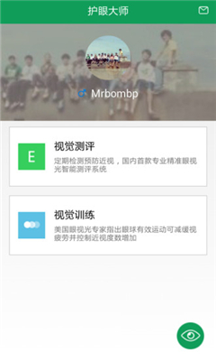護(hù)眼大師 v1.0 安卓版 2
