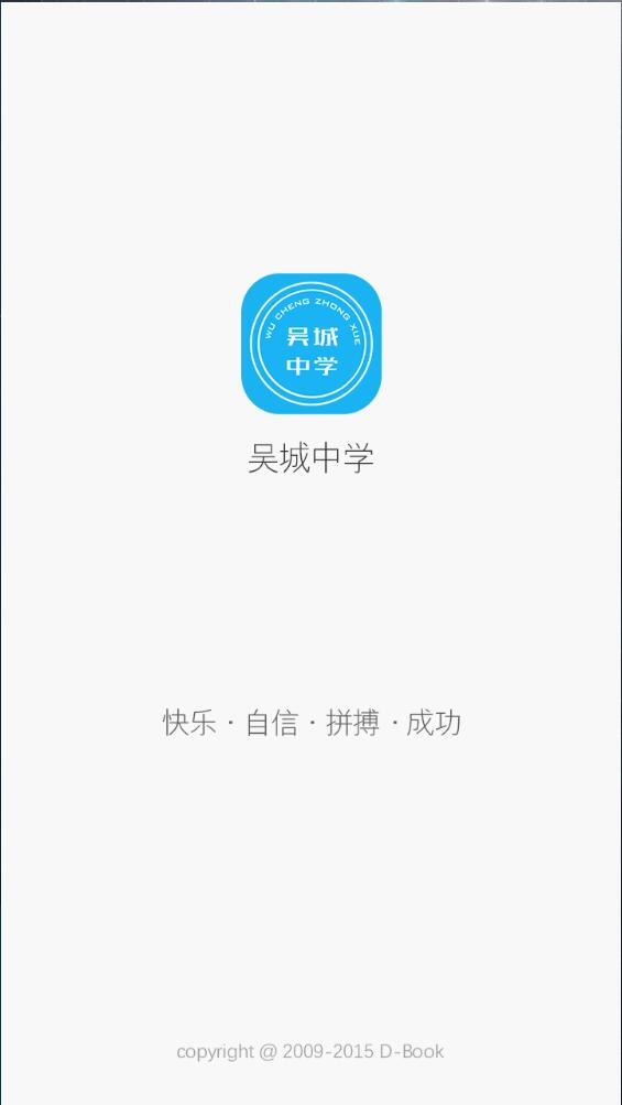 吳城中學 v2.1 安卓版 0