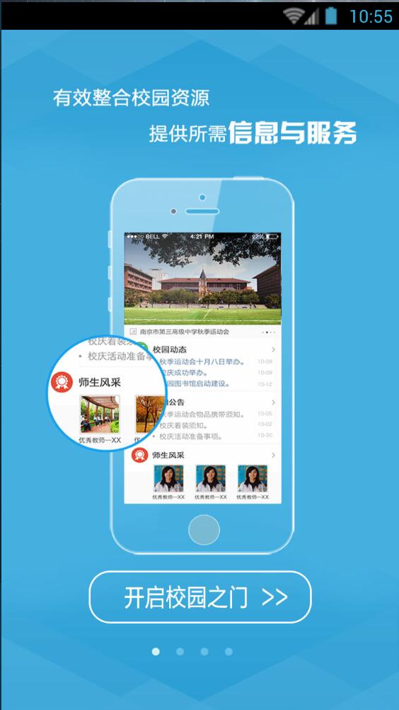 吳城中學 v2.1 安卓版 1