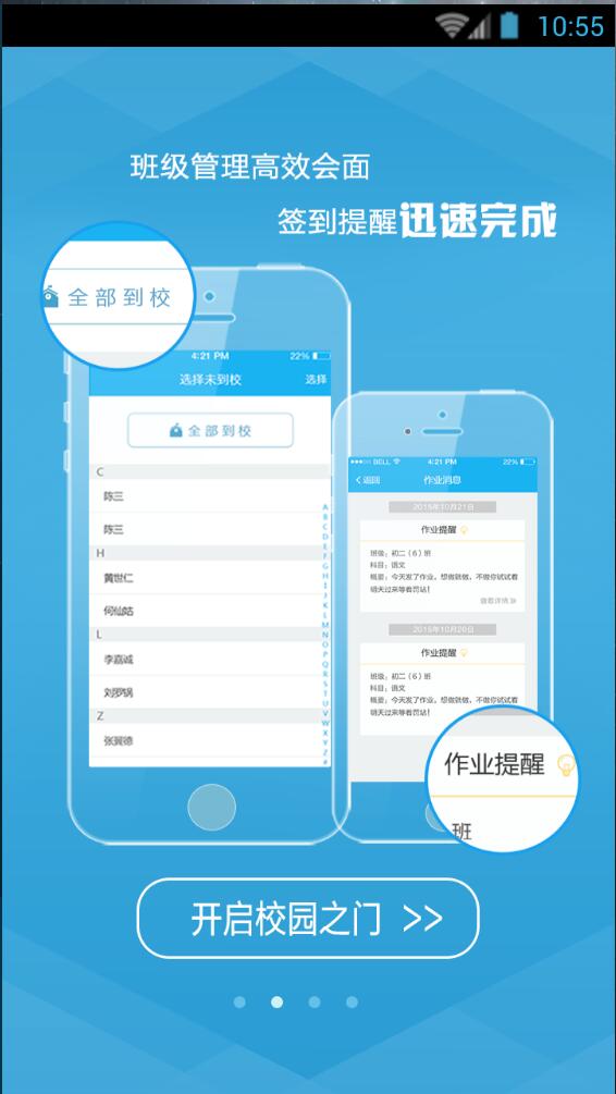 吳城中學 v2.1 安卓版 2