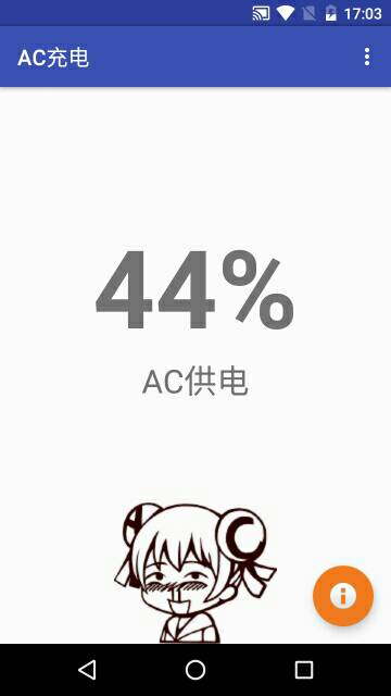 AC充電 v1.1 安卓版 1