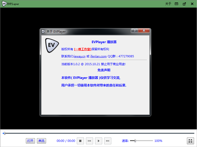EVPlayer(rtmp播放器) v1.0.2 官方版 0