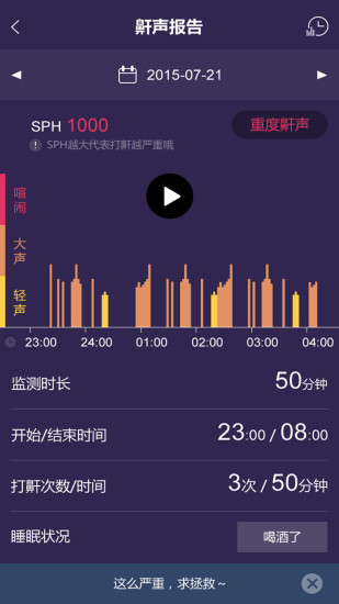 云中飛呼嚕圈(睡眠止鼾神器) v2.02 安卓版 1