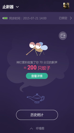 云中飛呼嚕圈(睡眠止鼾神器) v2.02 安卓版 3