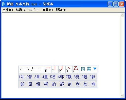 升级数码笔画输入法 v2010 官方版0