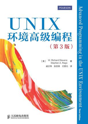 unix環(huán)境高級(jí)編程第三版 pdf高清版 0