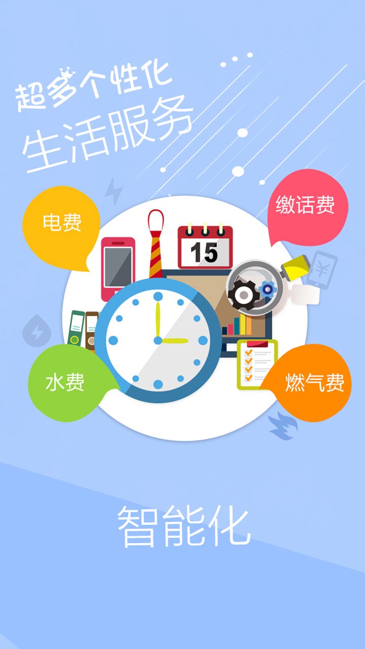 掌上全城(用戶版) v0.0.7 安卓版 3