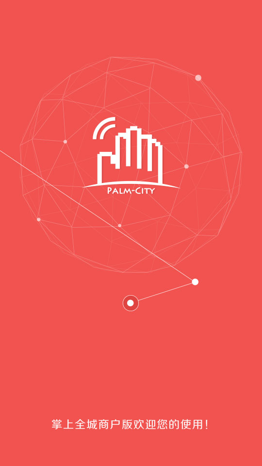 掌上全城商戶版 v1.1.6 安卓版 2