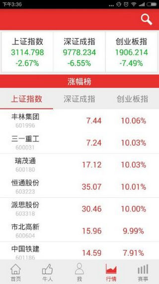 叩富炒股模擬 v3.6.2 安卓版 0