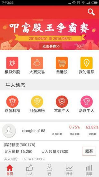 叩富炒股模擬 v3.6.2 安卓版 3