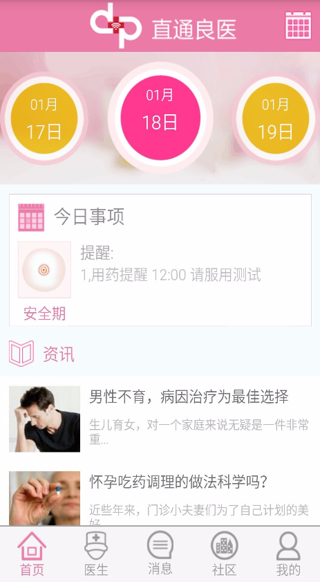 直通良醫(yī) v1.1.1 安卓版 0