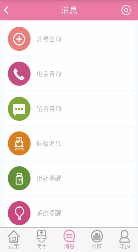 直通良醫(yī) v1.1.1 安卓版 1