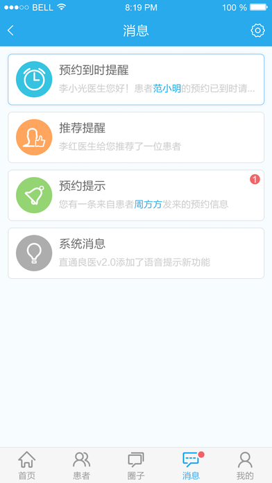 直通良醫(yī)醫(yī)生版app 直通良醫(yī)醫(yī)生端